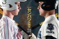 【高校野球2024春】センバツの見どころ満載「報知高校野球」3月号
