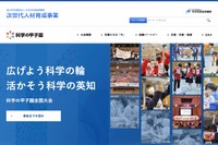 第13回「科学の甲子園全国大会」筑駒・栄光ら出場47校決定