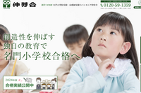 【小学校受験】伸芽会「関西大初等部の求める子ども像」3月