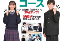 定期テスト成績アップへ「高等学校対応コース」開講…東進