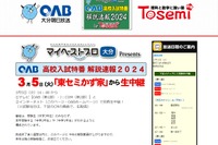 【高校受験2024】大分県立高入試、TV解答速報3/5