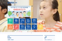 【中学受験の塾選び】SAPIXの特徴と費用（2024年度版）