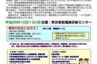 「校庭に芝生を」東京都教育実践発表会、10/1 画像