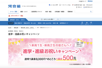 河合塾、1講座500円「進学・進級お祝いキャンペーン」