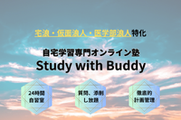 【大学受験】オンライン塾「Study with Buddy」リニューアル