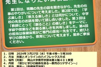 岡山大「先生になりたい高校生のためのワークショップ」3/27