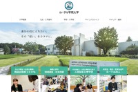 【大学受験2025】ルーテル学院大、学生募集停止を発表