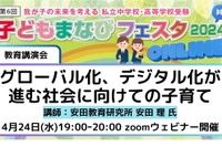 保護者向け講演会「これからの社会に向けた子育て」4/24 画像