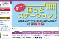 奈良県天理市、公共施設と校舎を統合「学校3部制」導入