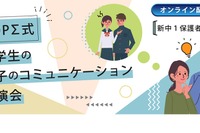 京進「中学生の親子のコミュニケーション講演会」4/20 画像
