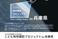 神戸市の小3対象「こども地球撮影プロジェクト」5/12 画像