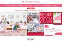 【大学受験2026】創価女子短大、学生募集停止を発表