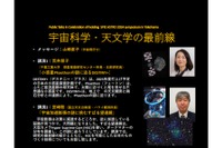 日本の宇宙科学と天文学技術に関する講演会6/15 画像