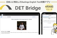 英語検定「Duolingo English Test」対策アプリ公開