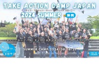 【夏休み2024】問題解決力を育む3泊4日キャンプ、小中高生募集 画像