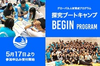 【夏休み2024】APUグローバル人材育成キャンプ「BEGIN」高校生募集 画像