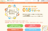 東京都「018サポート」マイナかざす申請方式を導入 画像