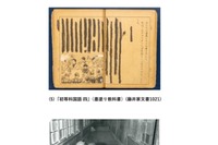 埼玉県立文書館、江戸-近代の学校の歴史辿る企画展6/1より 画像