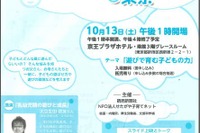 子育て家庭向けイベント「よみうり子育て応援団＠東京」10/13新宿 画像