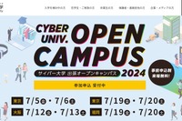 【大学受験】サイバー大学「出張オープンキャンパス」7月、東京・大阪・福岡