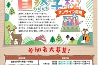 【夏休み2024】小4-6対象「王子の森・自然学校」オンライン8/5-7