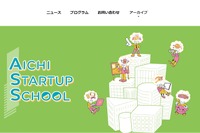 愛知県の起業家育成「AICHI STARTUP SCHOOL」小中高生募集 画像