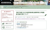 【高校受験2025】熊本県立高校選抜…前期2/3、後期3/4-5 画像