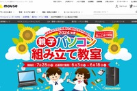 【夏休み2024】マウスPC「親子パソコン組み立て教室」7/29長野