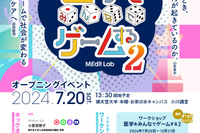 順天堂大MEdit Lab「医学をみんなでゲームする」7/20オープニング