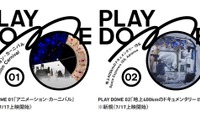 【夏休み2024】ドーム型映像プログラム「PLAY DOME」日本科学未来館
