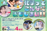 【夏休み2024】科学技術館「化学実験ショー」8/3-4