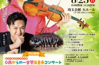 【夏休み2024】東京交響楽団サマーコンサート8/25 画像