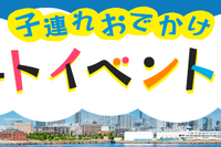 【夏休み2024】横浜で子供と楽しめるアートイベント特集…ヨコハマ・アートナビ 画像