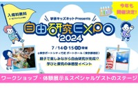 小中学生向け、学研「自由研究EXPO」7/14-15東京