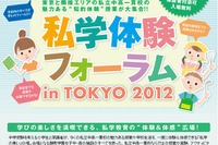 【中学受験】本郷中や国学院久我山中など15校が集合「私学体験フォーラム」11/8 画像