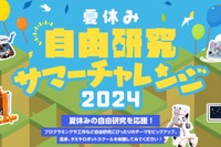 【夏休み2024】タミヤロボットスクール「サマーチャレンジ」