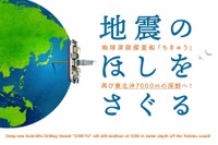 【夏休み2024】日本科学未来館、新企画「地震のほしをさぐる」 画像