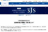 【中学受験】最難関中合格へ、小3特化クラス「3JS」15校…早稲アカ 画像