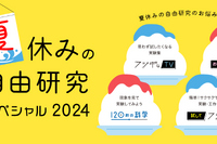 【夏休み2024】実験レシピや動画など「自由研究スペシャル」日本ガイシ 画像