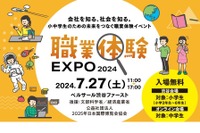【夏休み2024】小学生向け「職業体験EXPO」カンロも出展
