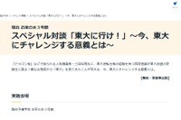 駿台、ドラゴン桜作者らスペシャル対談「東大に行け」8/18