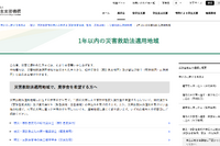 島根県の大雨災害、支援金や奨学金申請を受付…JASSO