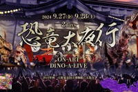 恐竜ナイトパレード「恐竜大夜行」9/27-28東京国立博物館 画像