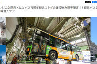 【夏休み2024】小中親子限定「都営バス自動車工場潜入ツアー」8/20 画像