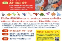 【夏休み2024】小学生ワークショップ「古生物学の世界」 画像