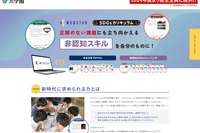 【中学受験2025】出題に変化も…浜学園に聞く、難関校も軒並み注目する「非認知スキル」とは？