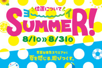 【夏休み2024】青葉台東急スクエア「位置についてヨ～イSUMMER！」8月 画像