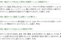 婚活サイトの利用者増、相次ぐトラブルで都が注意喚起 画像