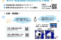 【夏休み2024】JAXA「衛星画像を使った自由研究」募集 画像