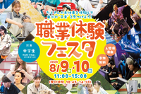 【夏休み2024】中学生対象「職業体験フェスタ」8/10札幌